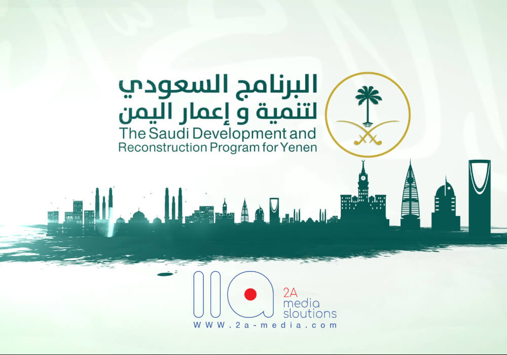البرنامج السعودي لتنمية وإعمار اليمن
